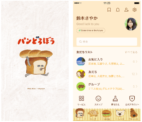 大人気絵本シリーズ「パンどろぼう」のLINE着せかえが登場！