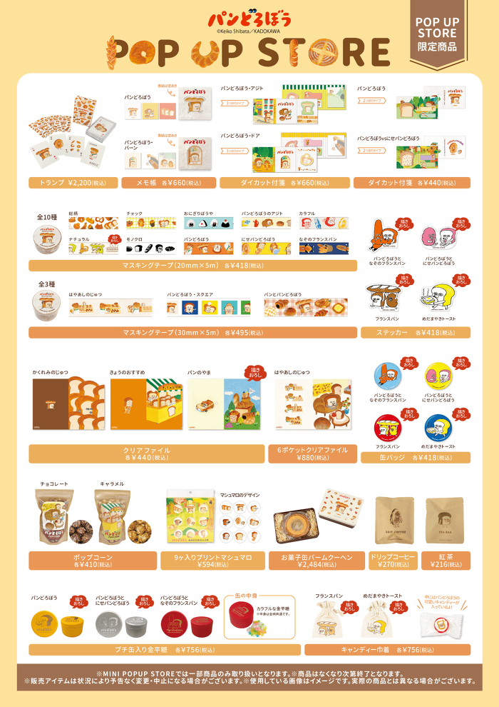 ポップアップ 限定 パンどろぼう ミニチャーム ３コセット 絵本 パンどろぼう「パンどろぼうPOPUP STORE」「MINI POPUP STORE