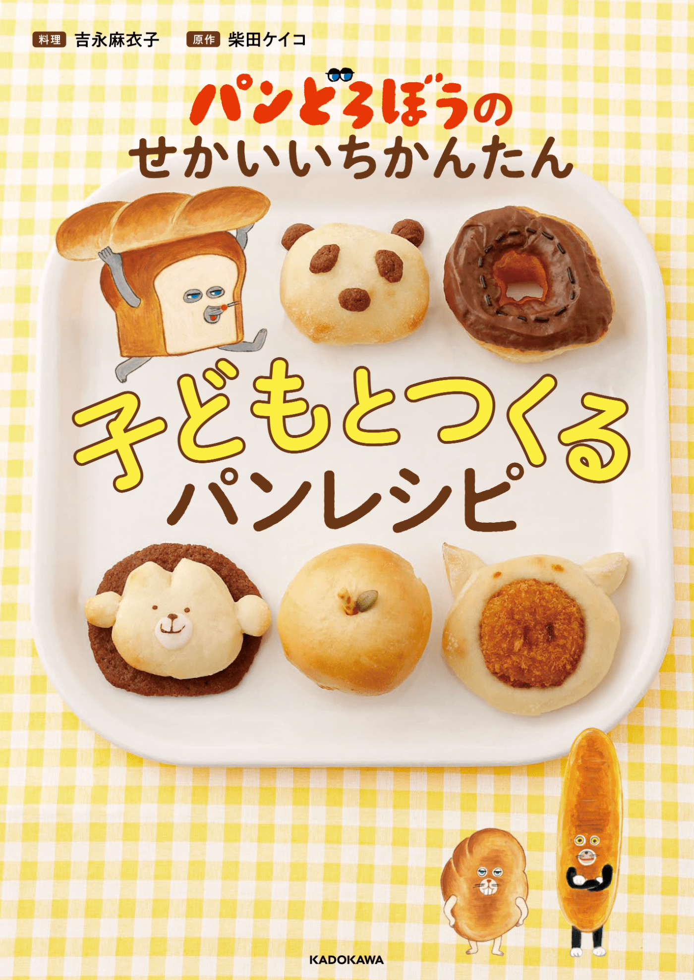 【大人気】パンどろぼう MOOK 3点セット Amazon.co.jp: パンどろぼう MOOK【特別付録】ぬいぐるみポッケ