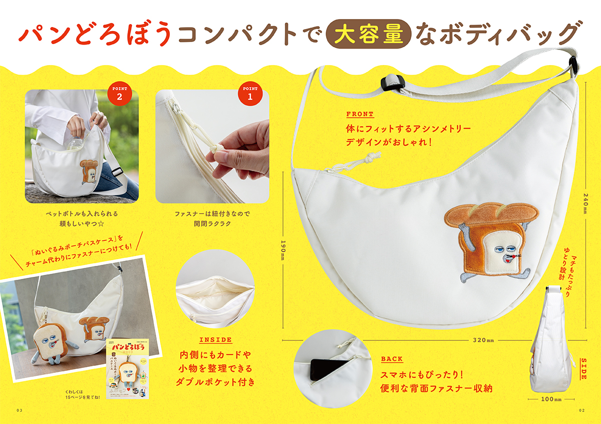 本日発売！ 「パンどろぼう」MOOK第4弾『パンどろぼう MOOK