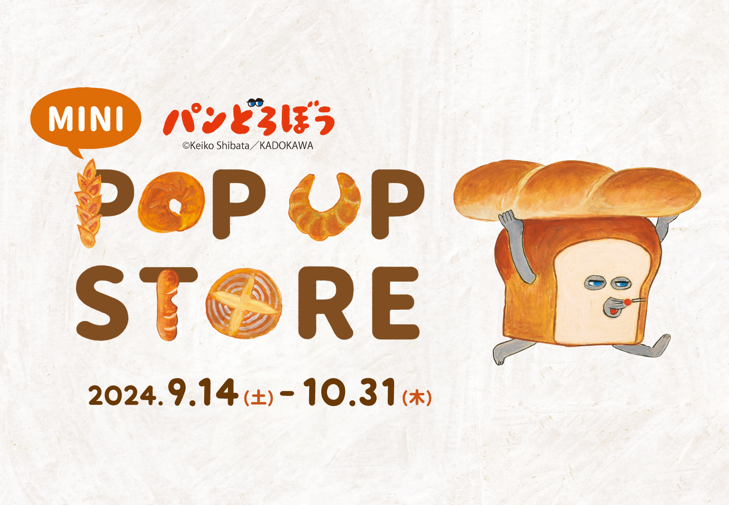 パンどろぼう「MINI POPUP STORE」開催予定のお知らせ【2024年9月～10