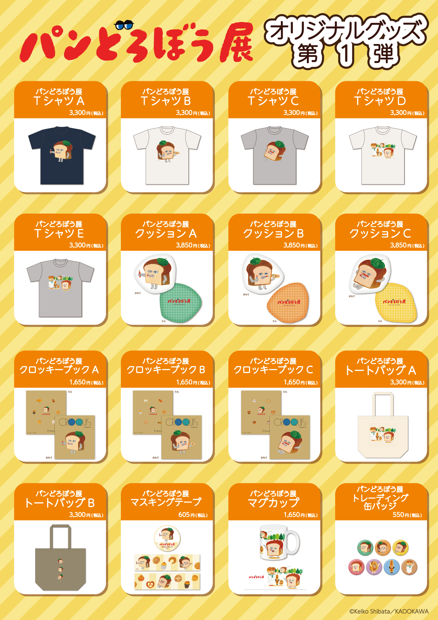 パンどろぼう展」の最新情報が一挙公開！ 展示内容＆展覧会オリジナル