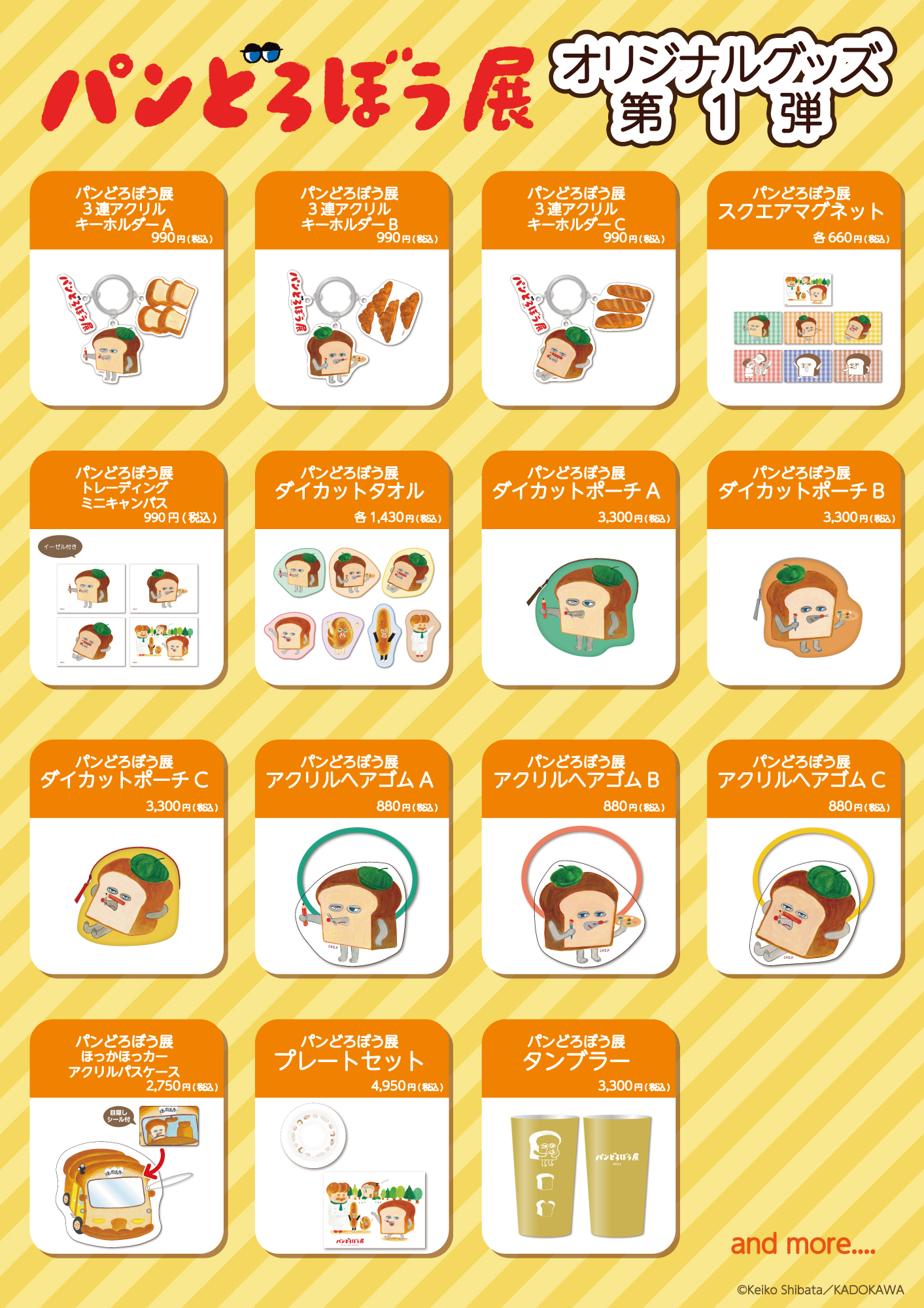 パンどろぼう展」の最新情報が一挙公開！ 展示内容＆展覧会オリジナル