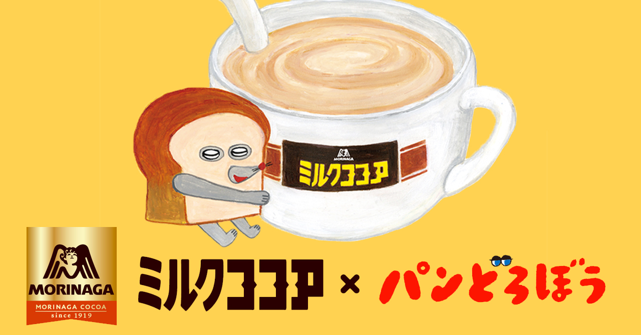 ココアでもらおう！森永製菓×パンどろぼう キャンペーン開催