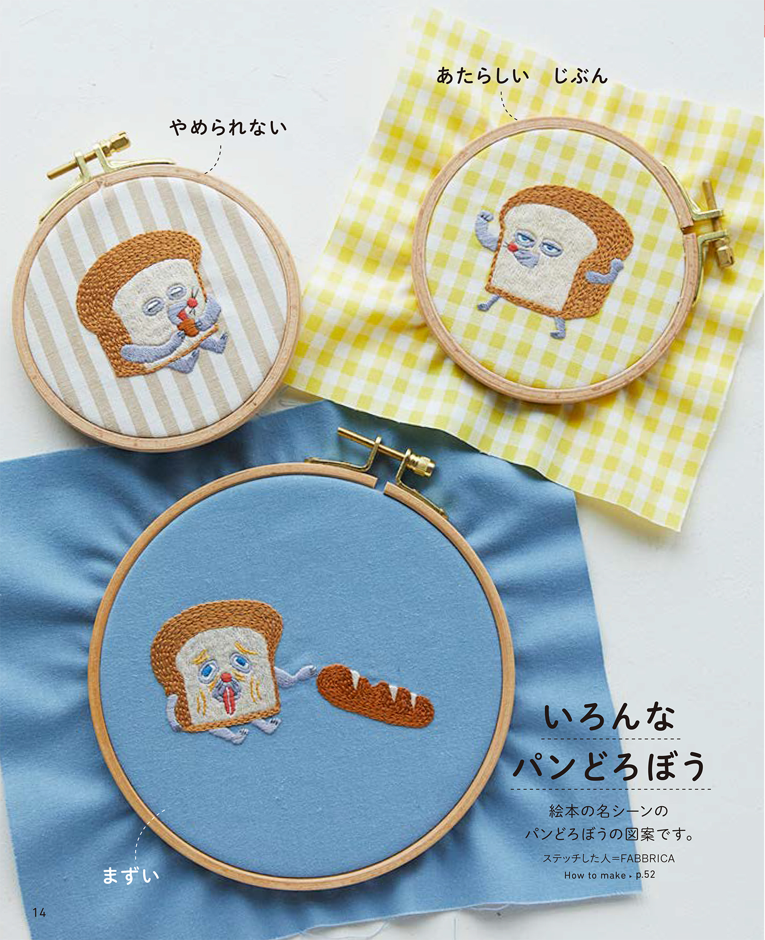 本日発売！ 手芸本第2弾『パンどろぼう いとしのステッチ＆て
