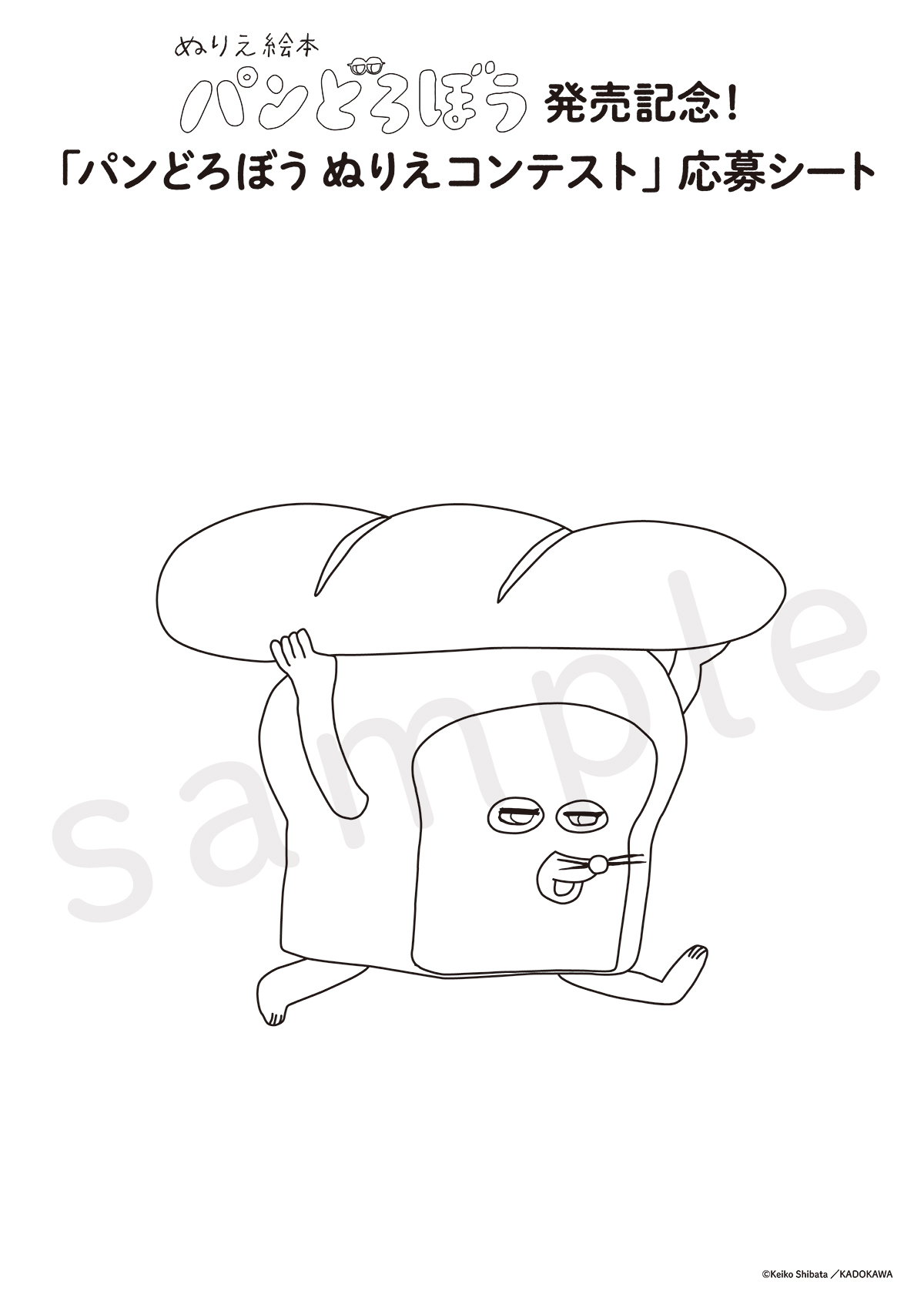 パンどろぼう　複製画 パンどろぼう複製画