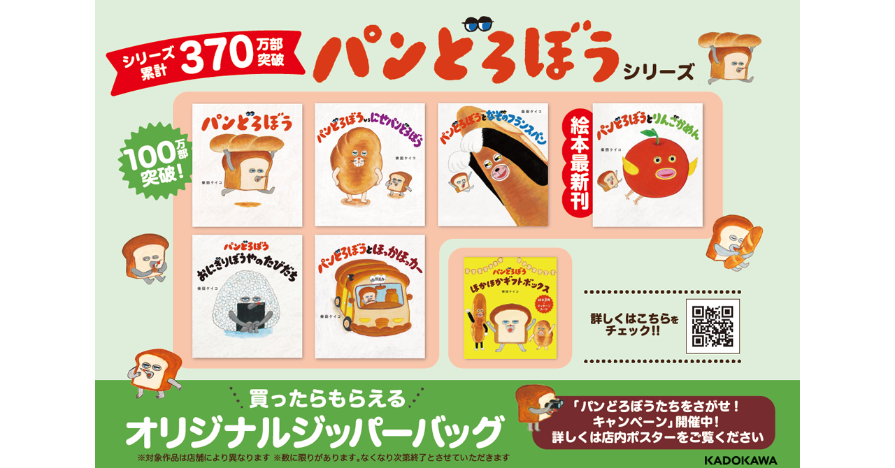 パンどろぼう ～いとしのパン～ ジッパーバッグ パクッ】パンどろぼう一番くじ〜いとしのパン〜〈F賞〉ジッパーバッグ