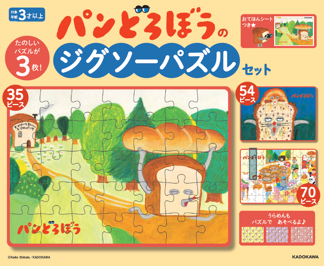 パンどろぼうセット★新品未使用♩ 本日発売！ 『パンどろぼうのジグソーパズルセット』 | ニュース