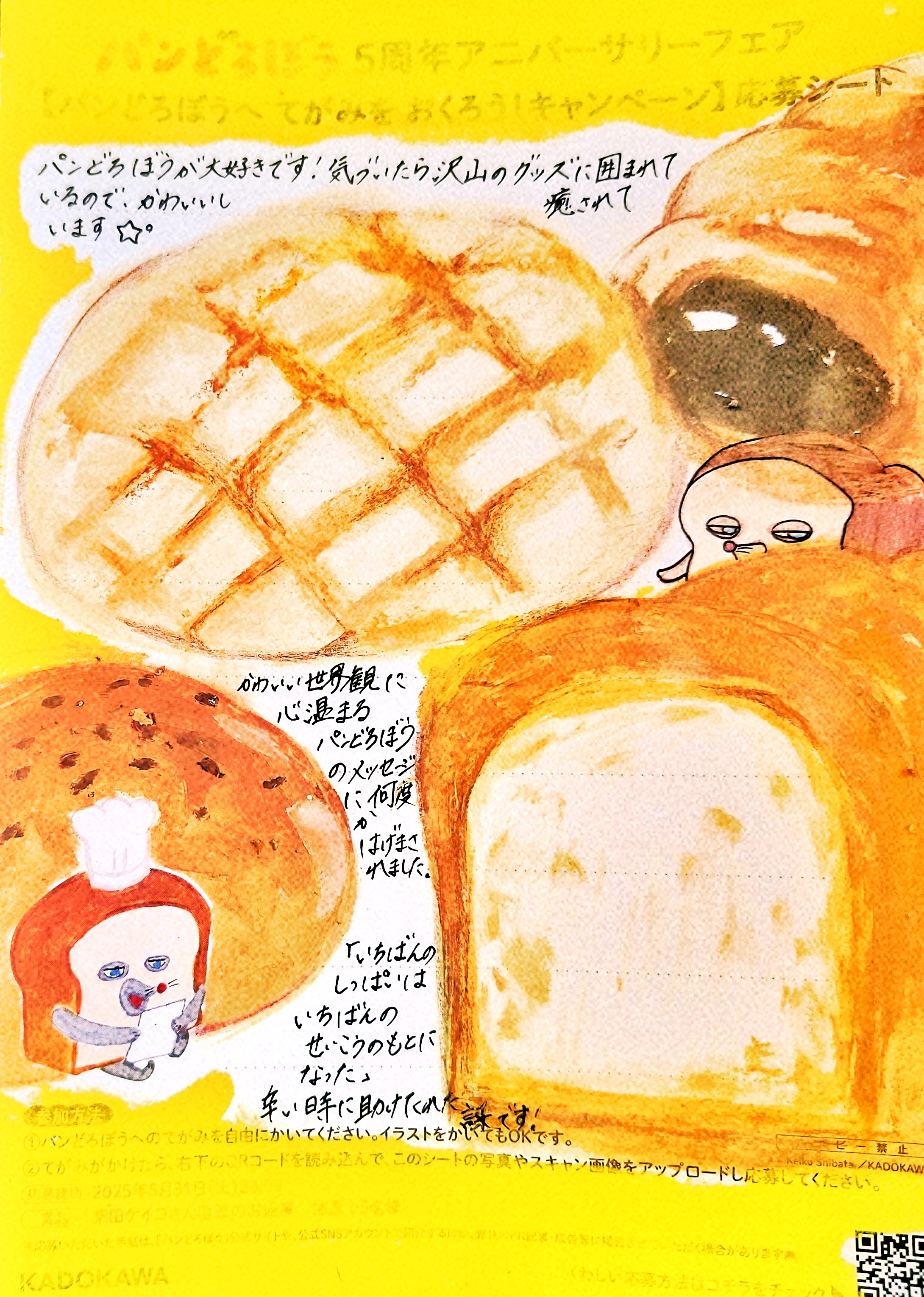 みなさまからの【てがみ】を一部ご紹介！ 「パンどろぼうへ てがみを