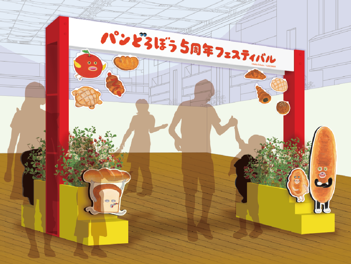 パンどろぼう5周年フェスティバル」の全容が公開！ | ニュース