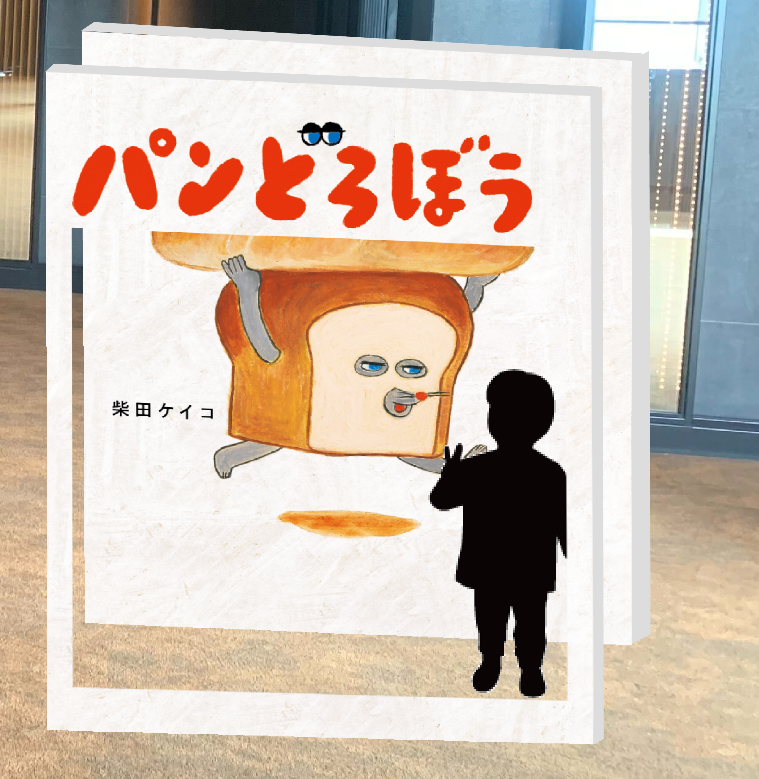 壮五 5th フェスチケ パンどろぼう5周年フェスティバル」の全容が公開！ | ニュース | パン