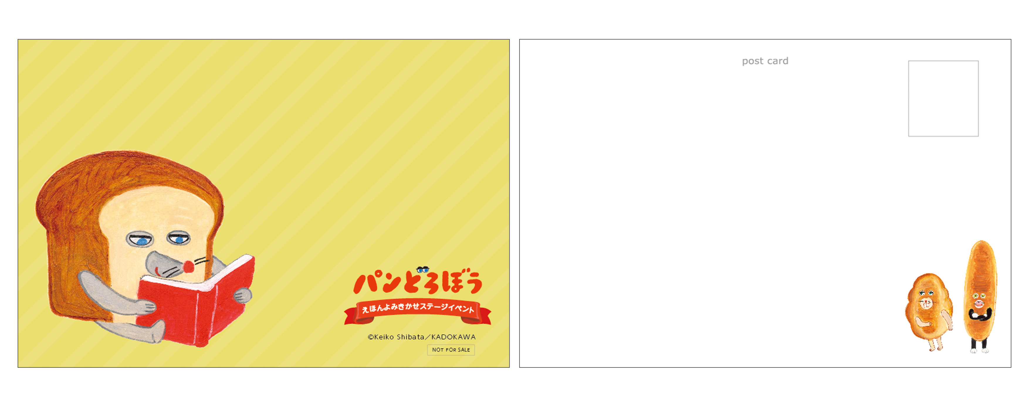 パンどろぼう えほんよみきかせステージイベント」が2日間限定で パンどろぼう えほんよみきかせステージイベント」が2日間限定で