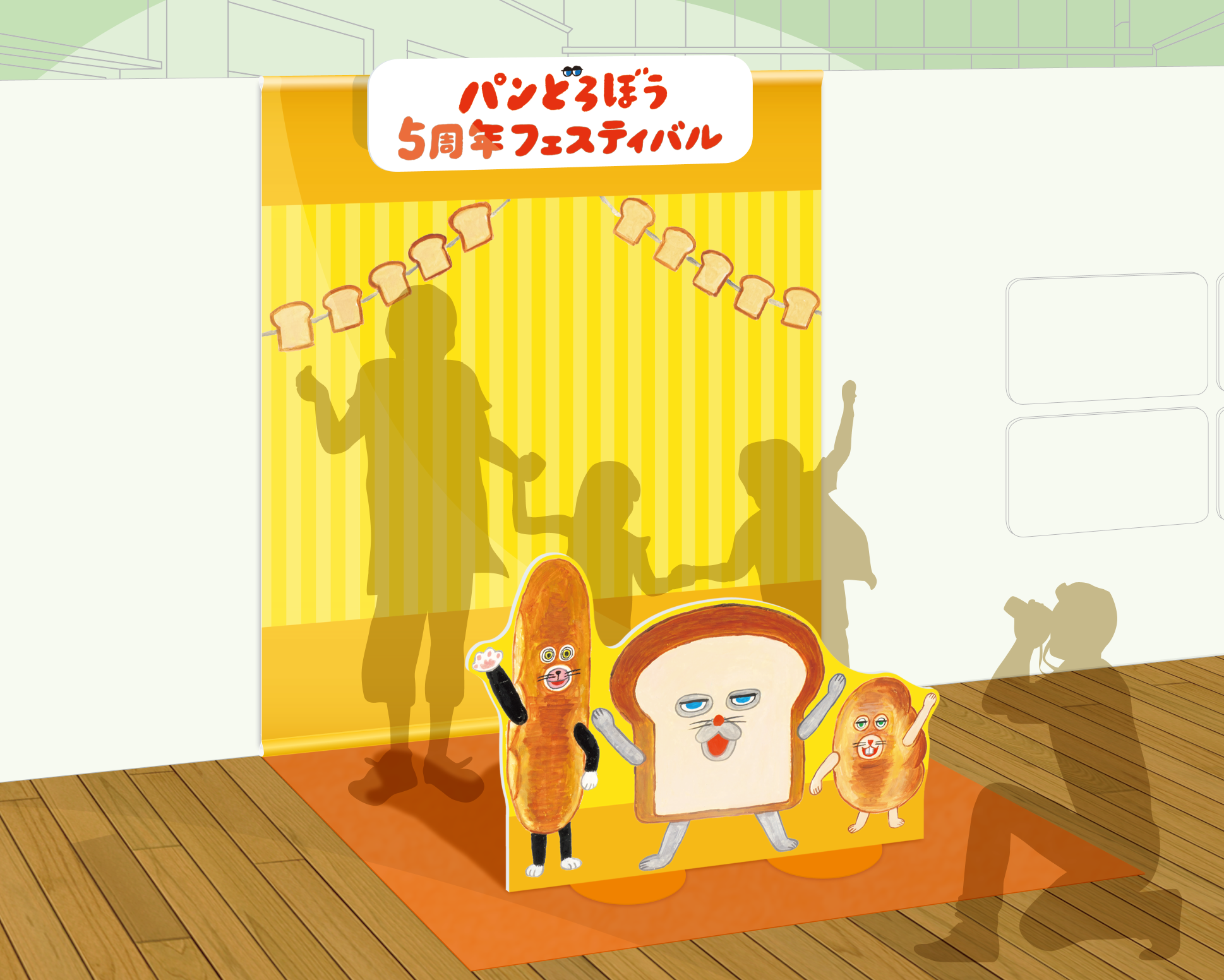 パンどろぼう5周年フェスティバル」の全容が公開！ | ニュース | パン