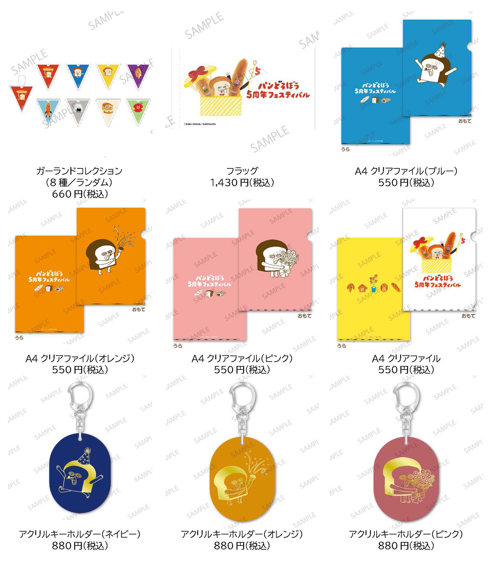 パンどろぼう5周年フェスティバル」の全容が公開！ | ニュース | パン