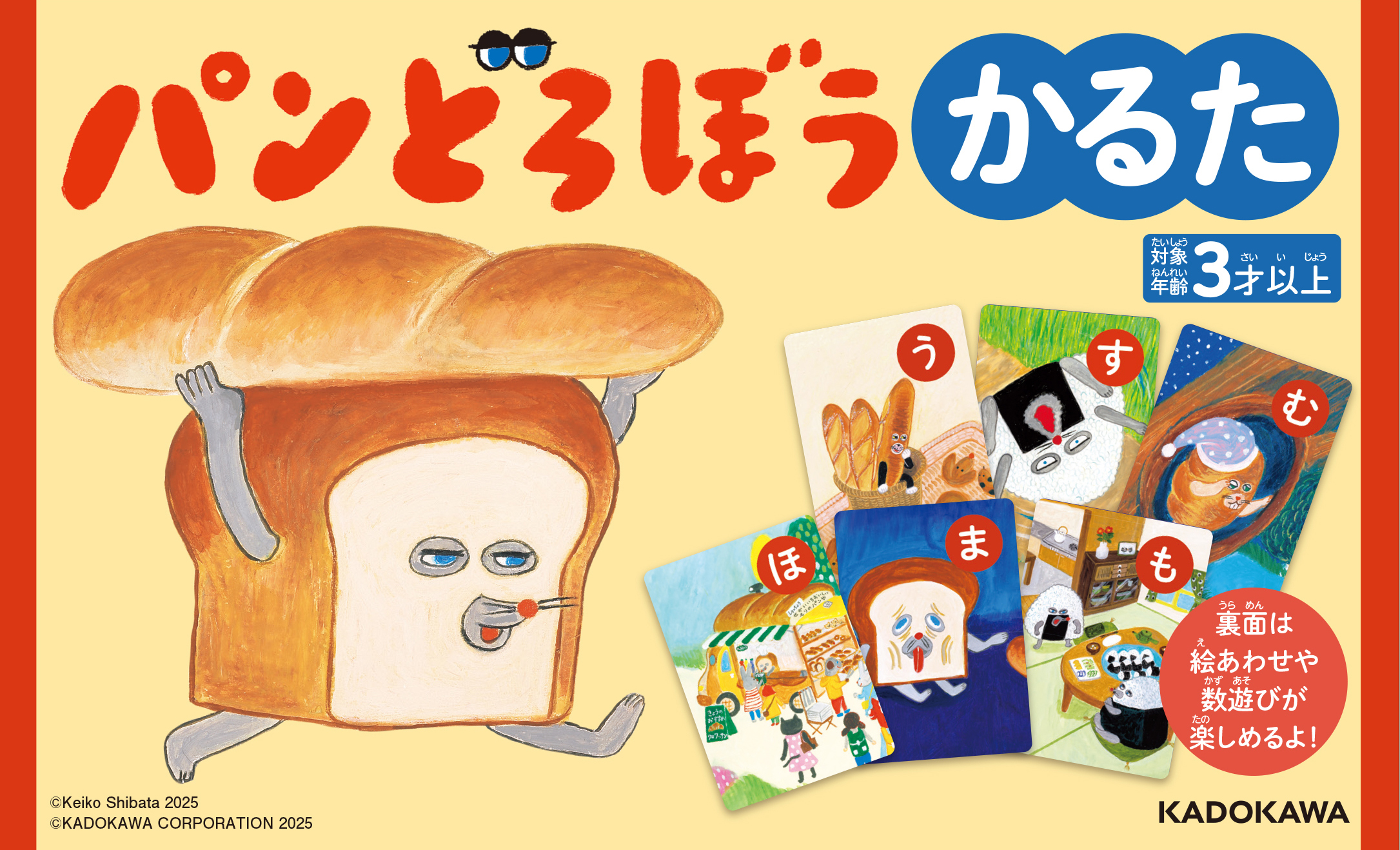 パンどろぼう」で楽しく遊べる♪『パンどろぼう かるた』10/22発売決定