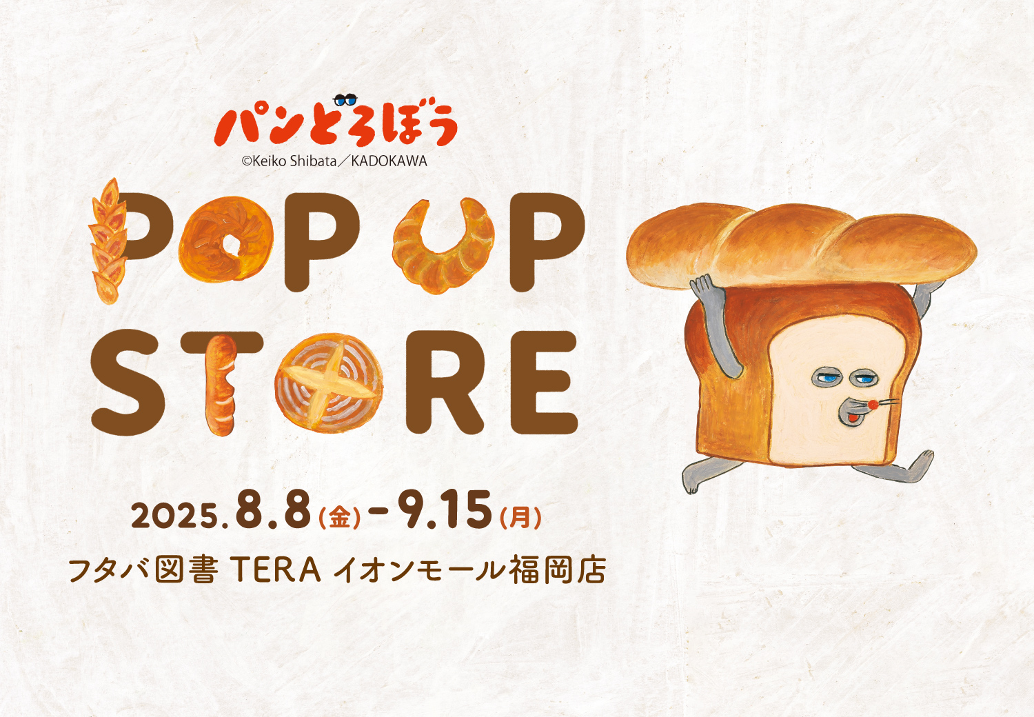 パンどろ 本日発売！ 『パンどろぼうのジグソーパズルセット』 | ニュース