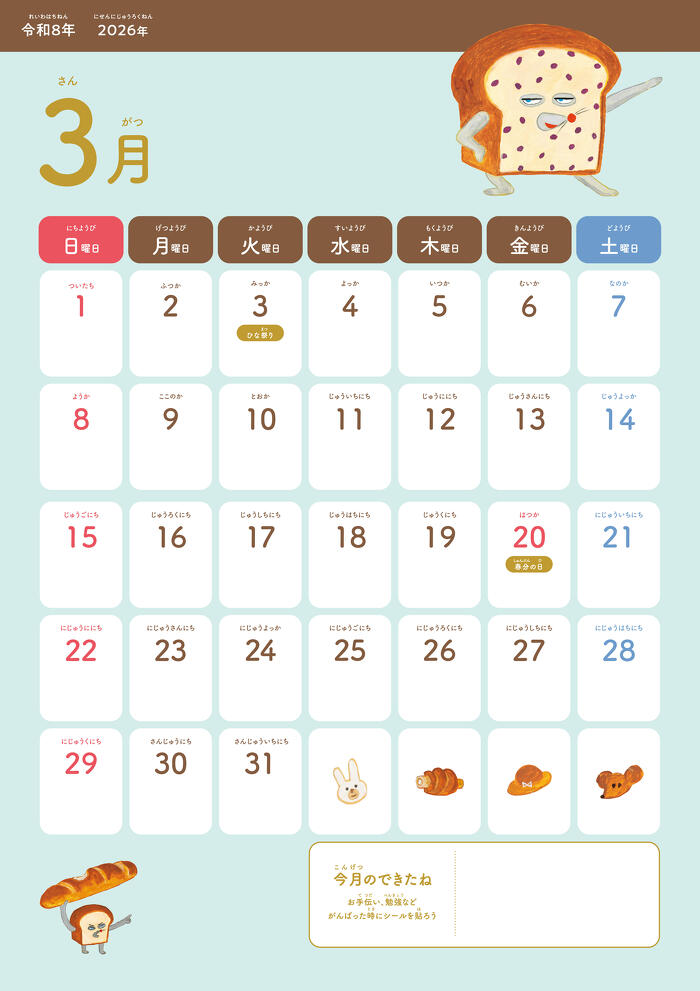 100枚シール付き！ 『パンどろぼうシール付きカレンダー2026』10