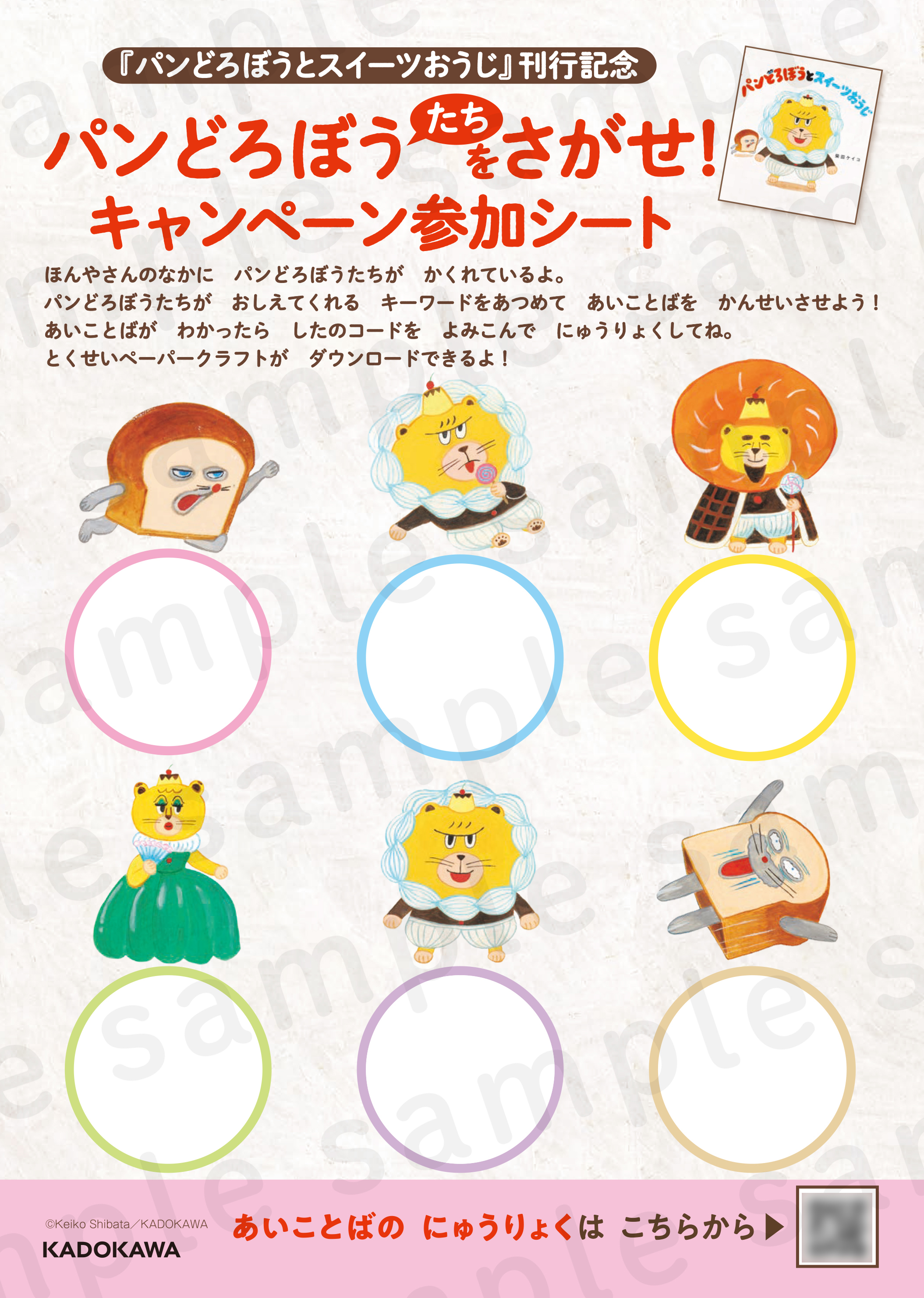 新刊『パンどろぼうとスイーツおうじ』発売！ 全国の書店でフェア