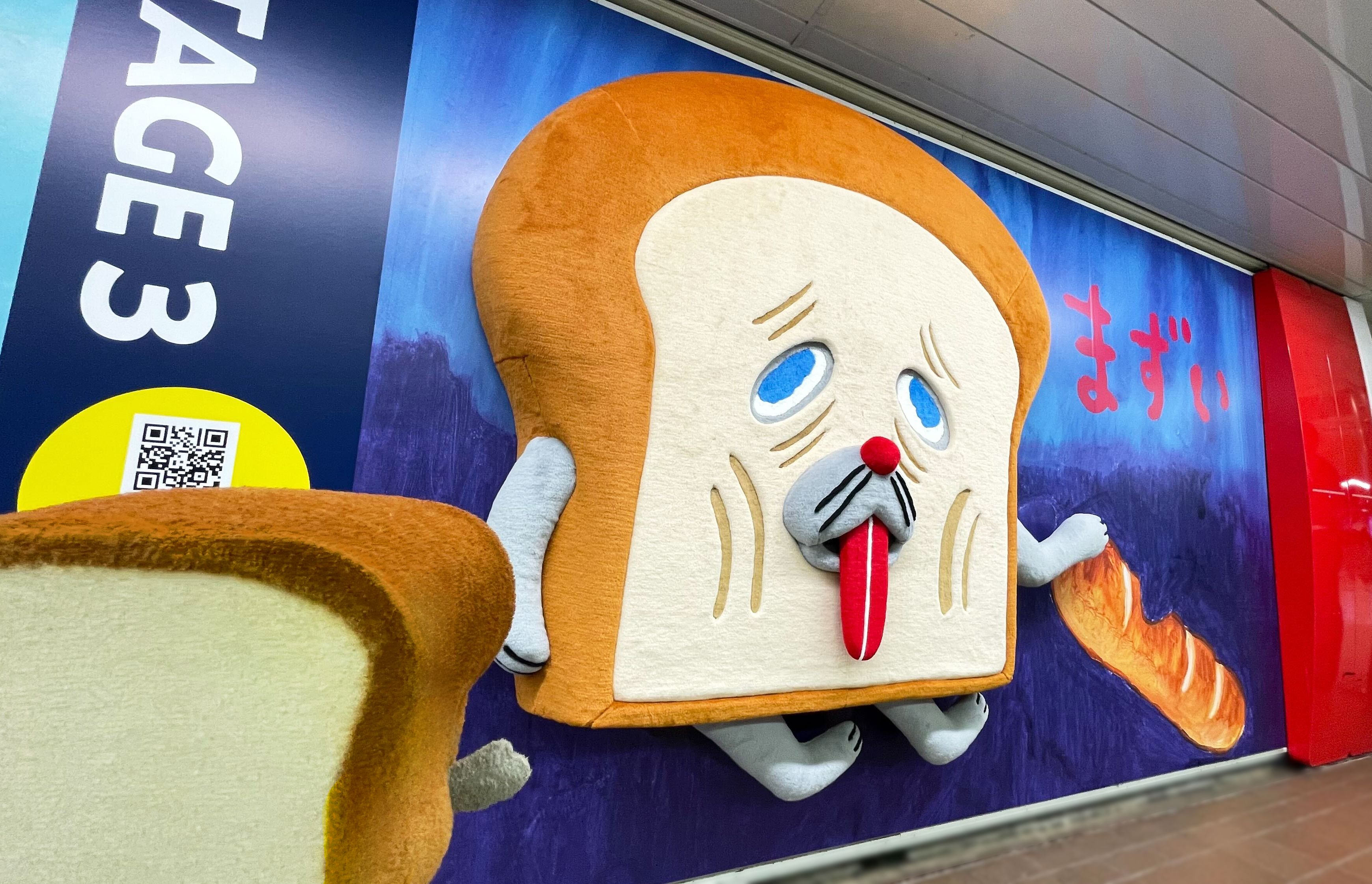 ふわふわ＆おおきな「へんがお」が新宿に出現！ 絵本シリーズ「パン