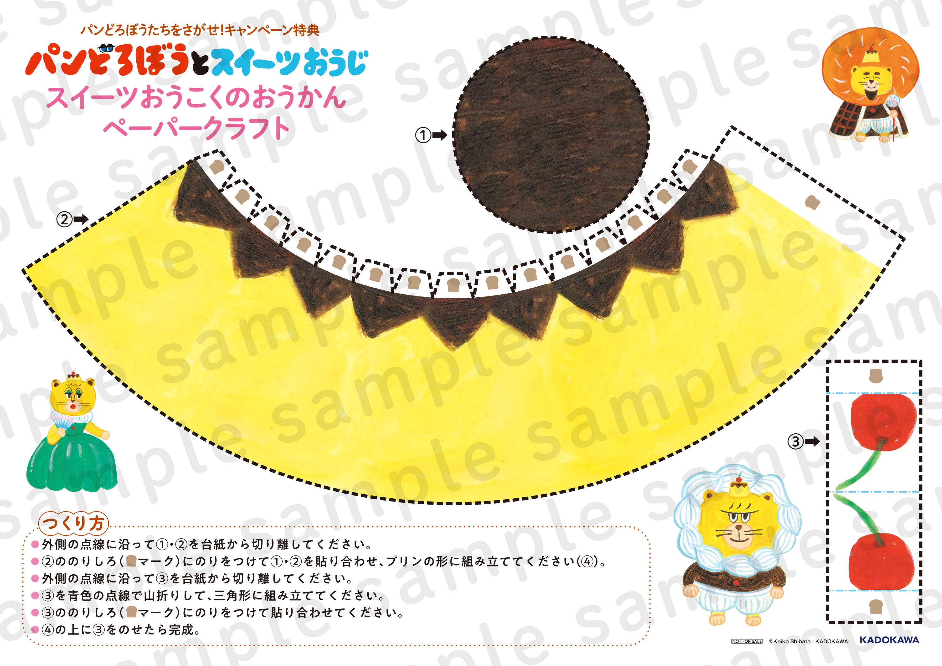 新刊『パンどろぼうとスイーツおうじ』発売！ 全国の書店でフェア