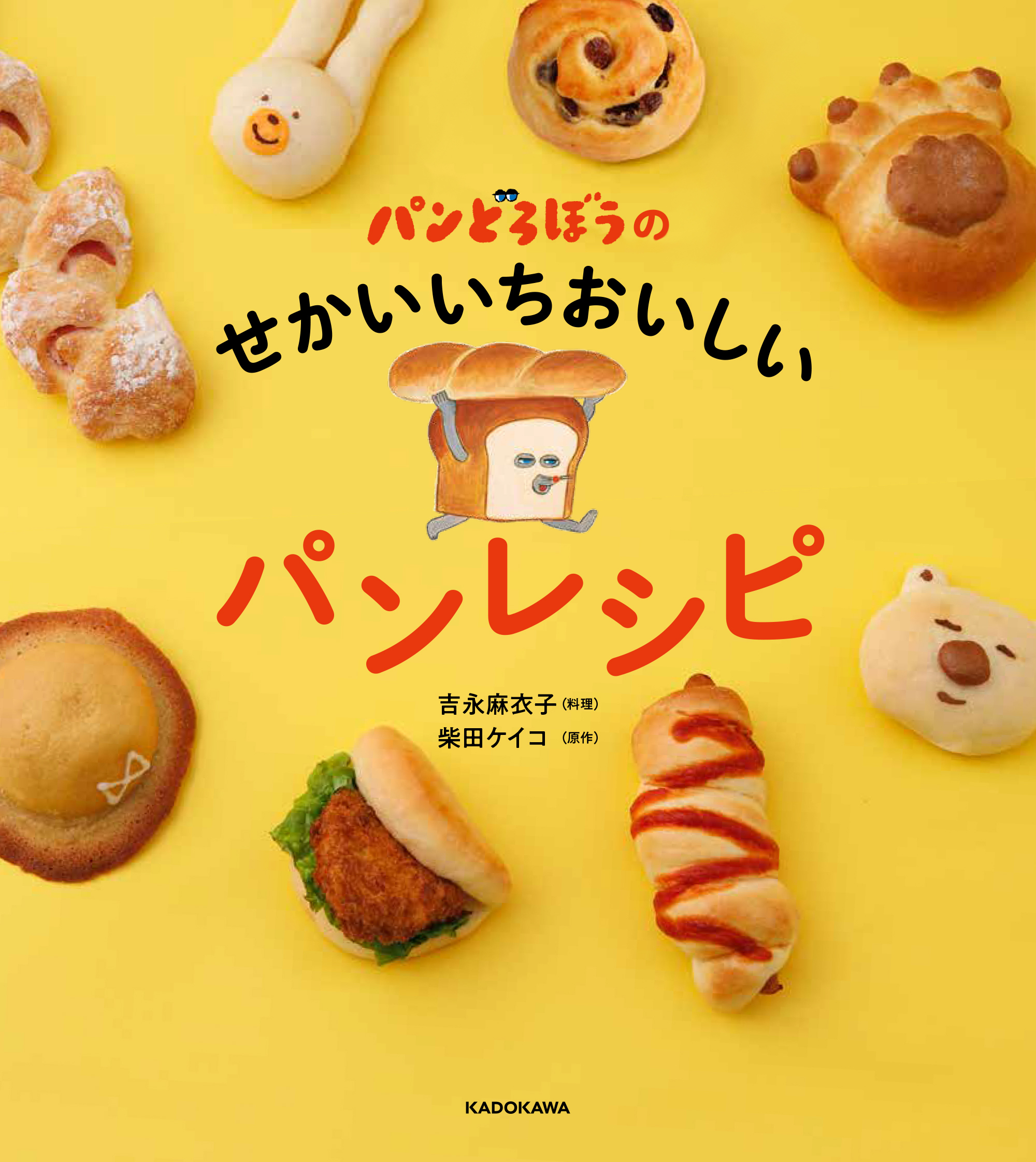 大好評】『パンどろぼう』の人気レシピ本やかわいい付録MOOK