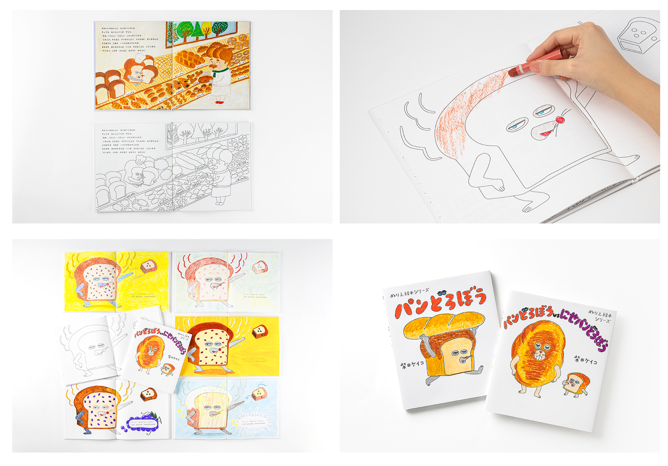 本日発売！『ぬりえ絵本シリーズ パンどろぼうvsにせパンどろぼう