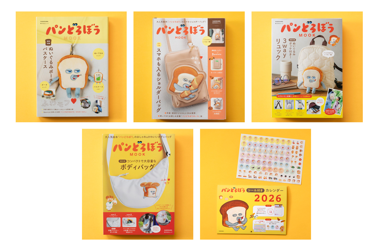 大好評】『パンどろぼう』の人気レシピ本やかわいい付録MOOK