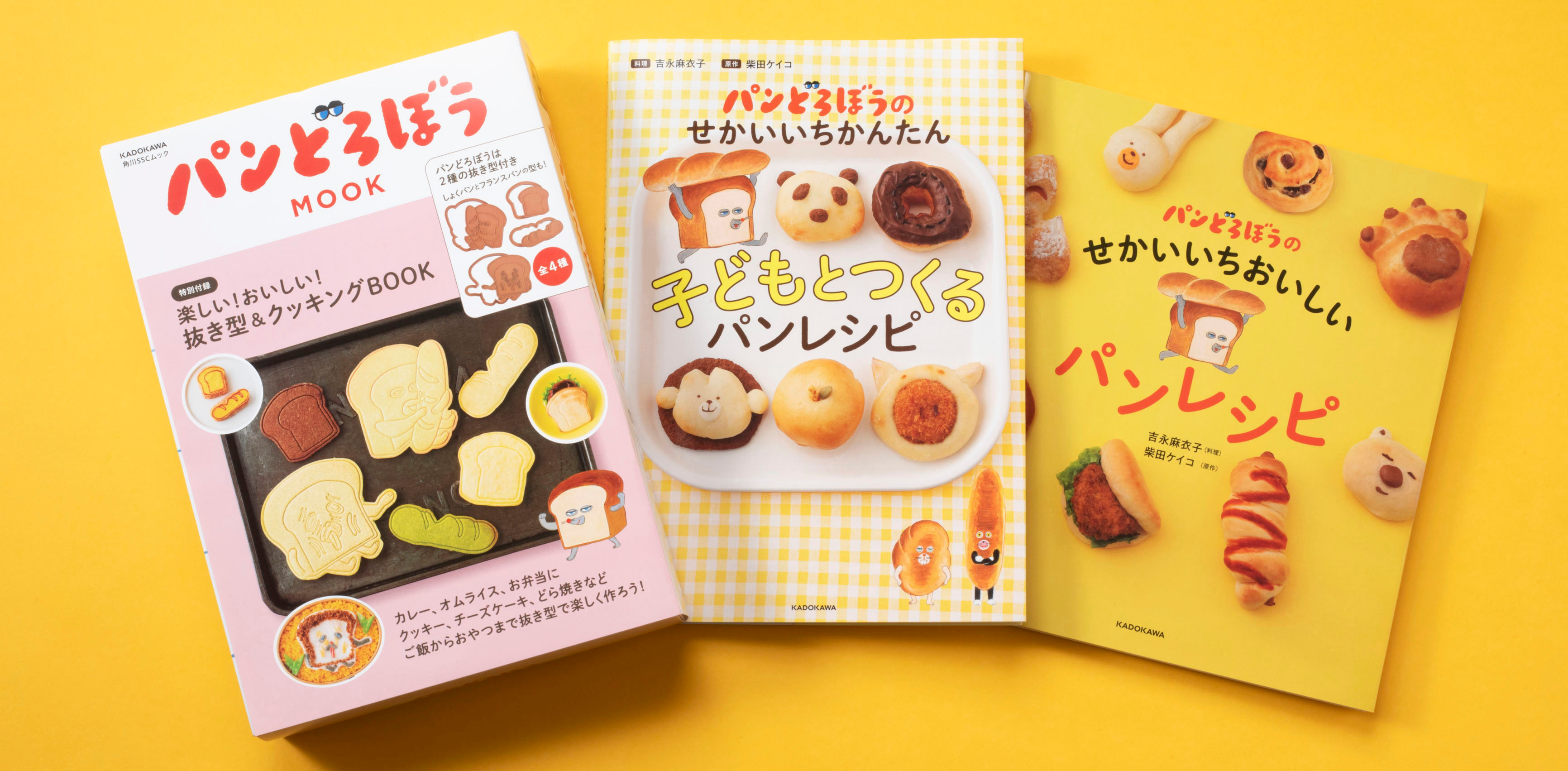 【大好評】『パンどろぼう』の人気レシピ本やかわいい付録MOOK、カレンダーが続々発売中！