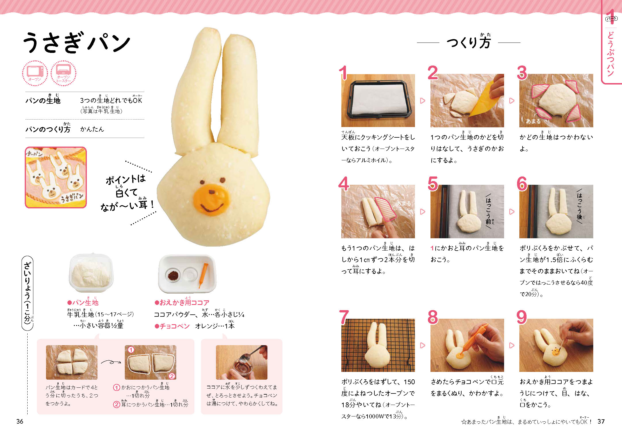 大好評】『パンどろぼう』の人気レシピ本やかわいい付録MOOK