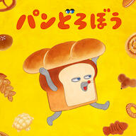 公式サイトが全面リニューアル！ 絵本シリーズ「パンどろぼう