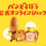 公式サイトが全面リニューアル！ 絵本シリーズ「パンどろぼう