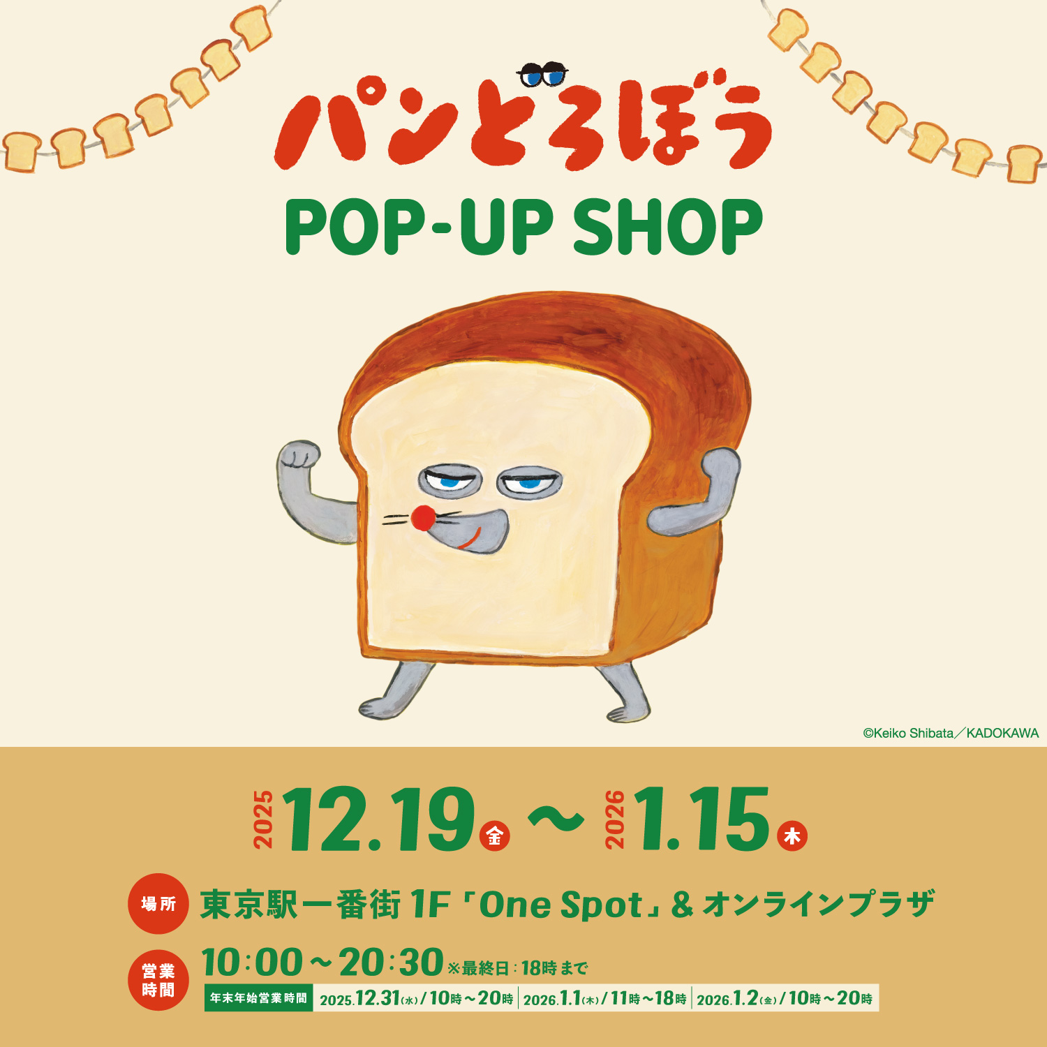 本日限定値下げ【希少】パンどろぼう　popup グッズなど　まとめ売り 2025年12月】パンどろぼうPOPUP開催予定のお知らせ | ニュース | パン