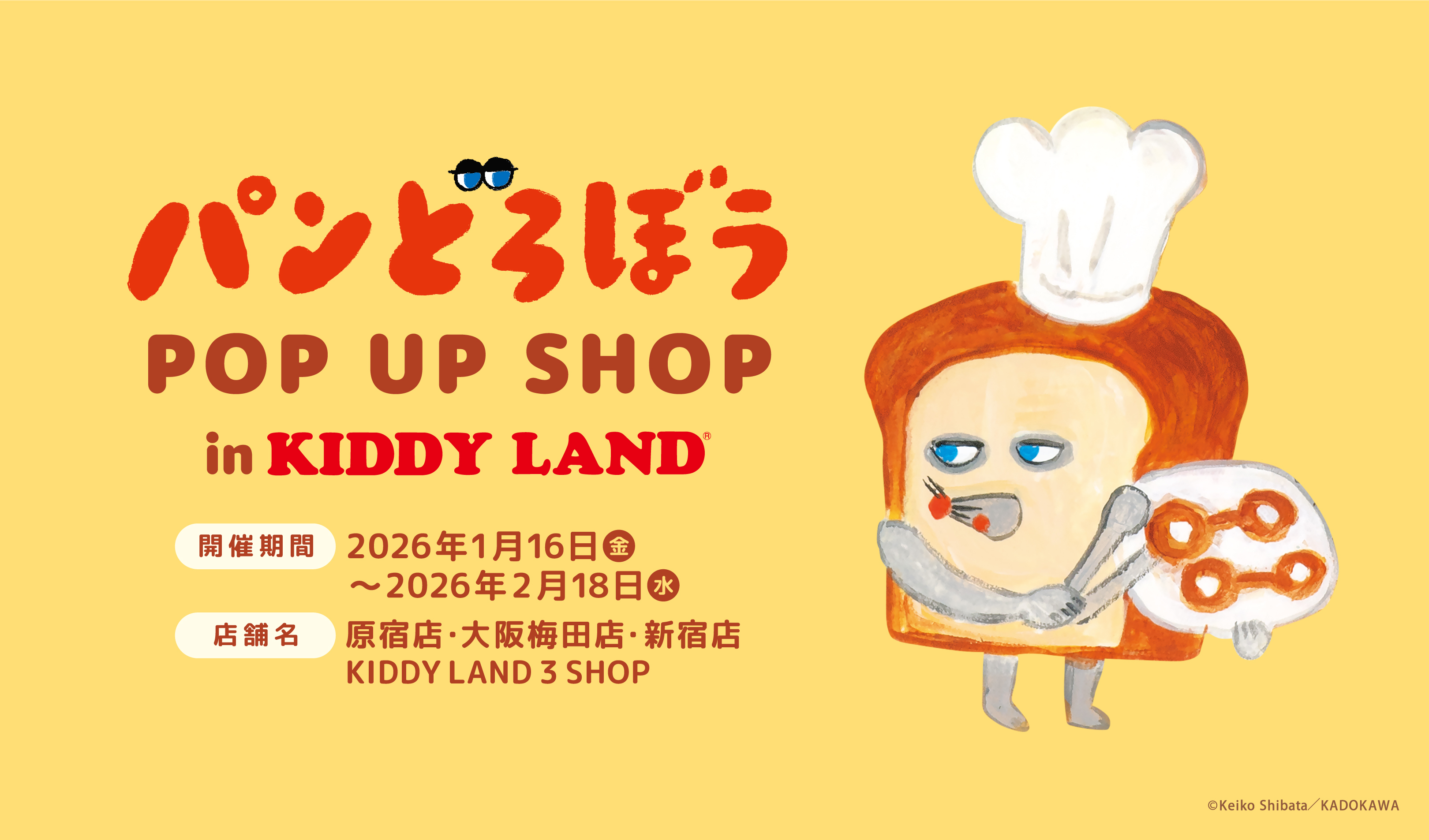 パンどろぼうセット★新品未使用♩ しょせき | パンどろぼう公式サイト