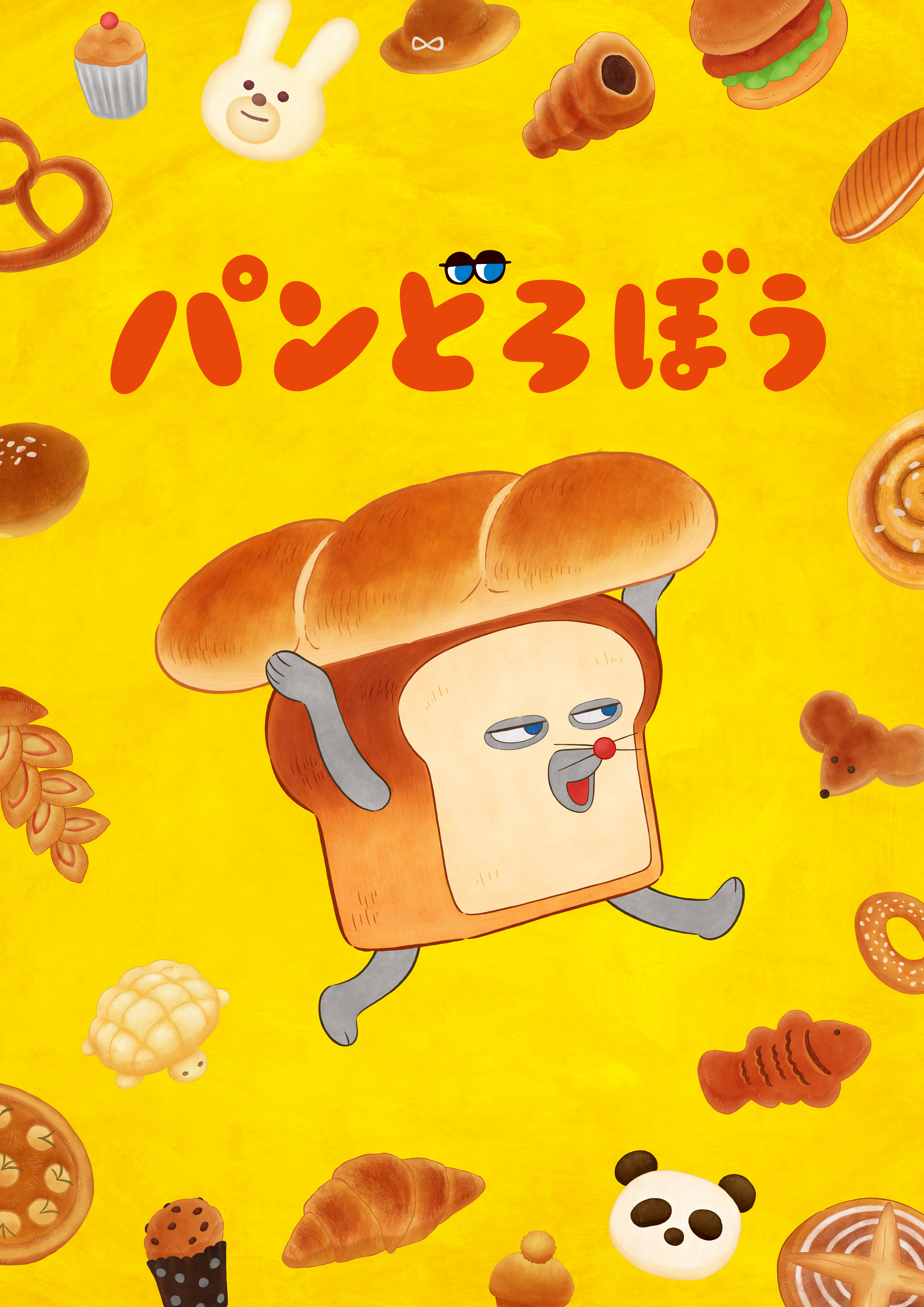 新品　パンどろぼう Amazon.co.jp: パンどろぼう : 柴田 ケイコ: 本