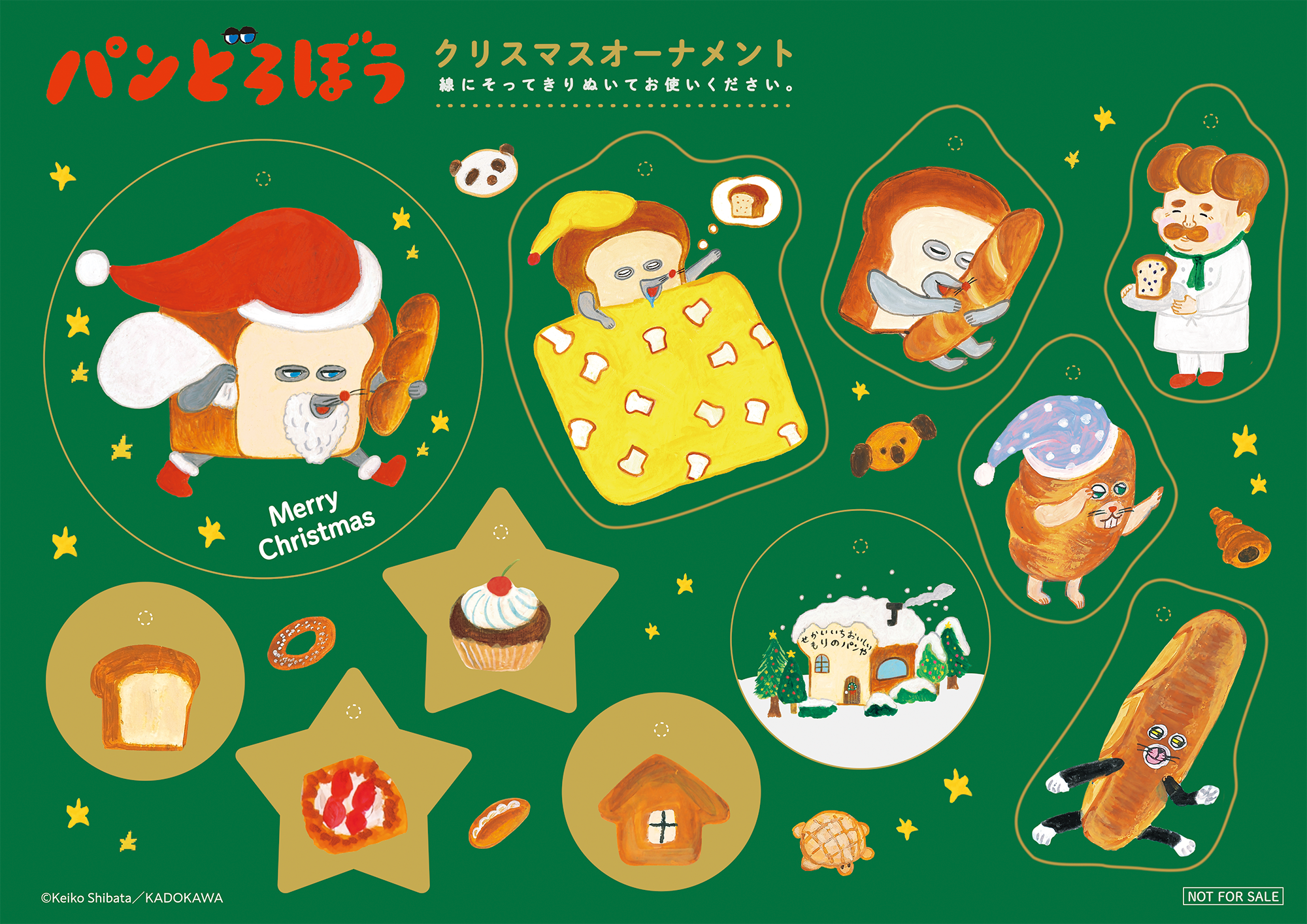 パンどろぼうのクリスマスオーナメント配布中！ | ニュース | パン