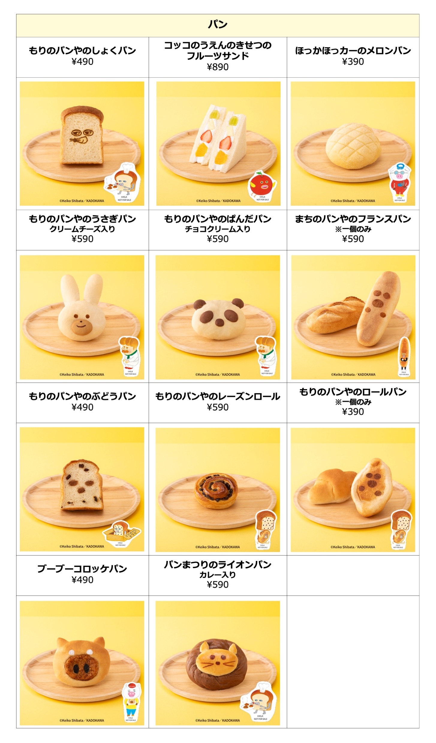 パンどろぼうひろば」イベント限定グッズ＆フードを公開！ | ニュース