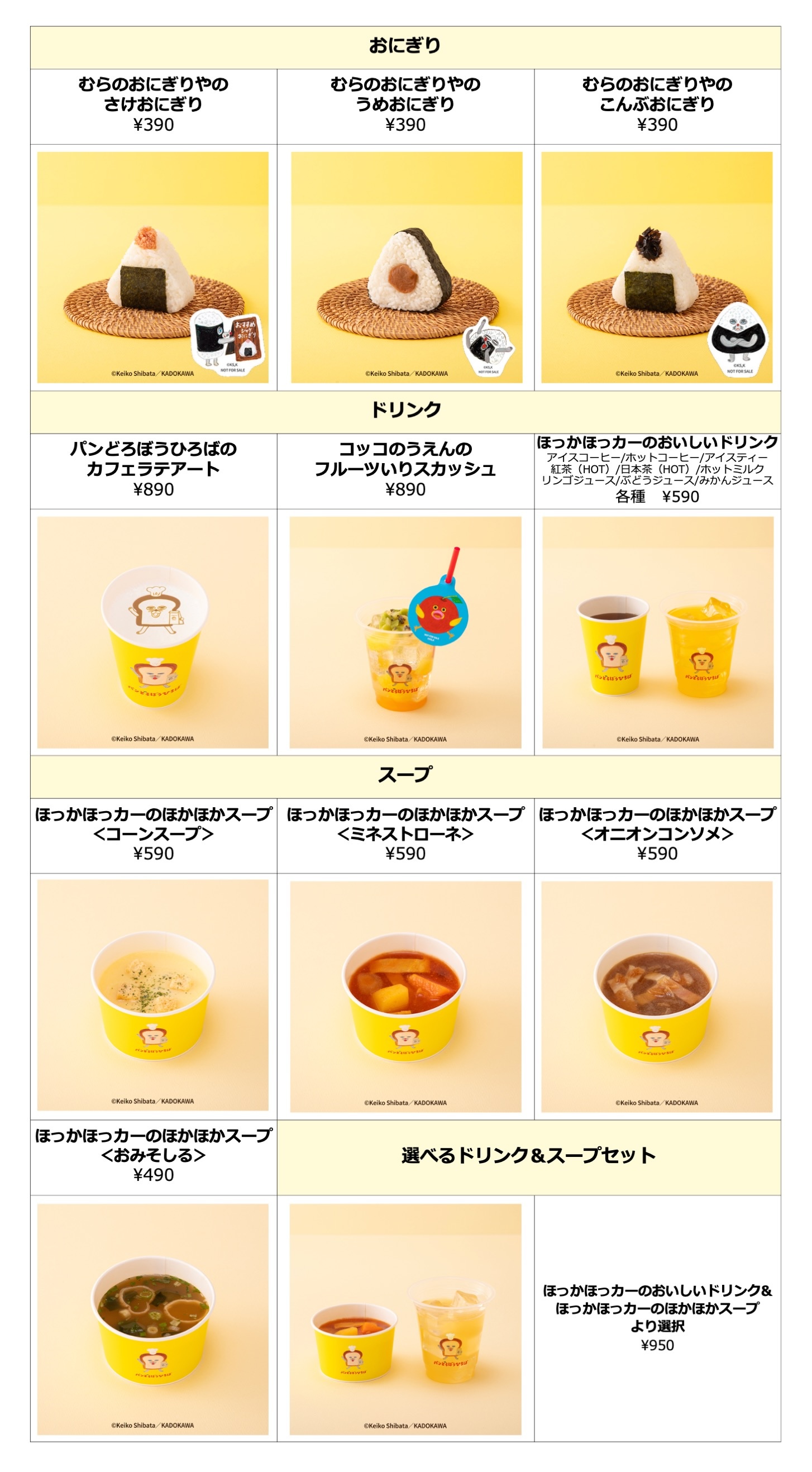 パンどろぼうひろば」イベント限定グッズ＆フードを公開！ | ニュース