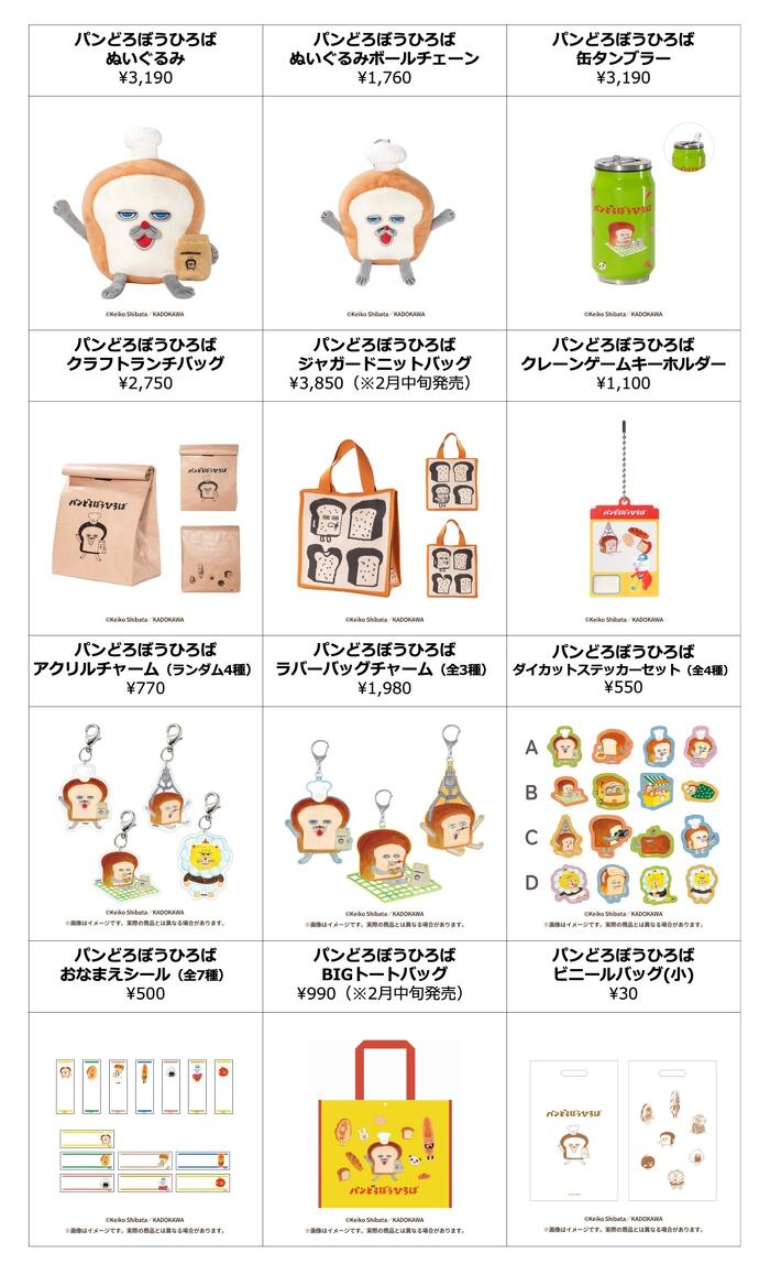 【ショッパー付き 3点セット】パンどろぼうひろば　限定ぬいぐるみ mode3_w700-03_パンどろぼう