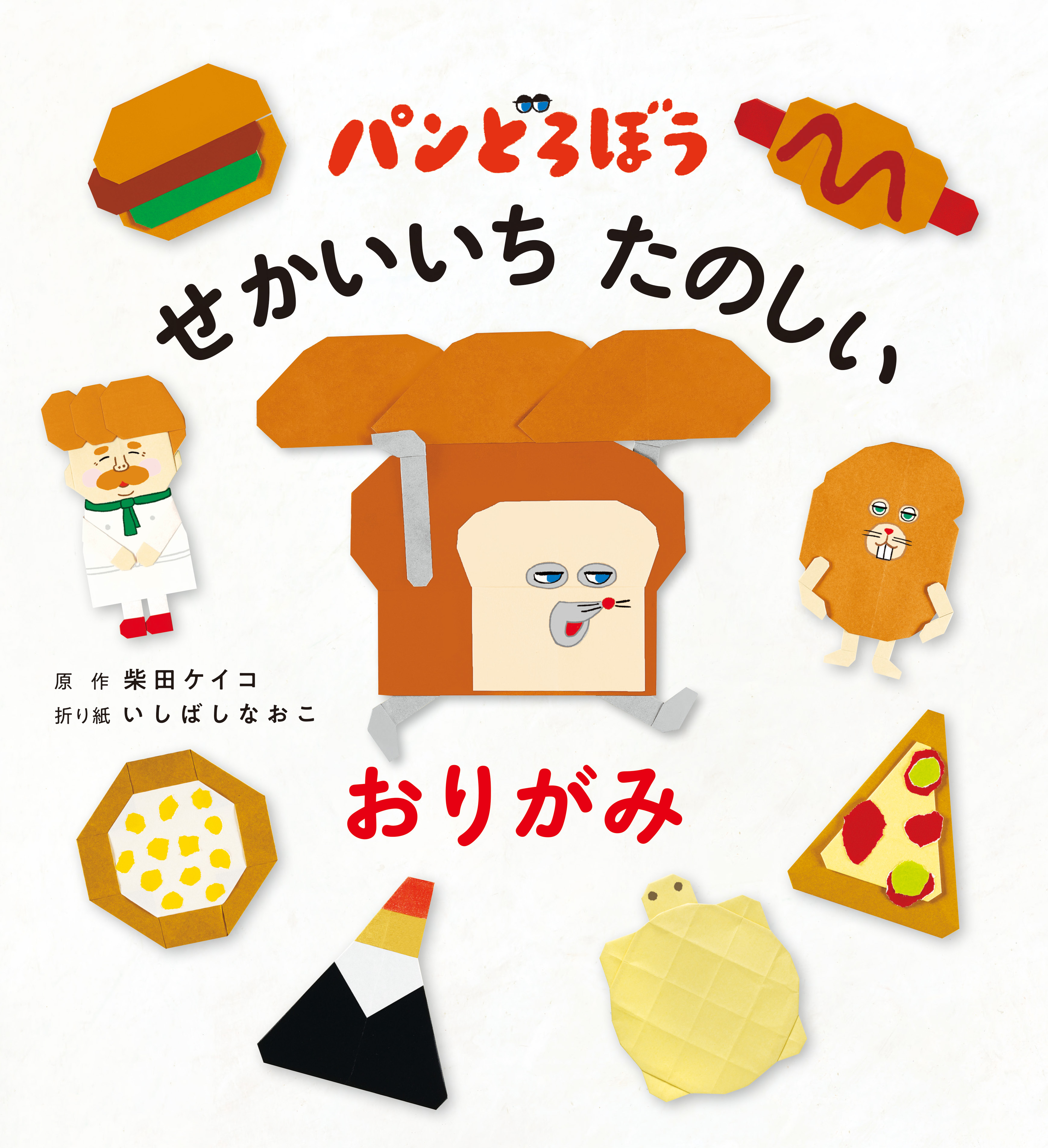 パンどろぼう MOOK【特別付録】コンパクトで大容量なボディバッグ〈黒