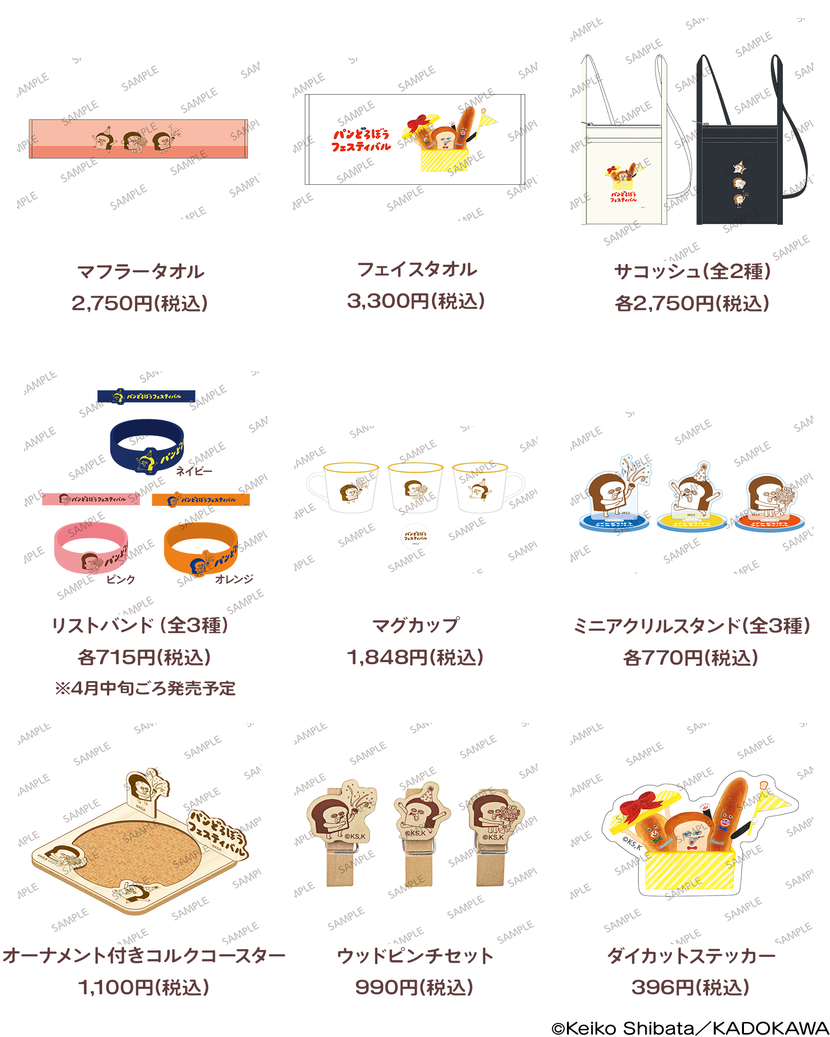 パンどろぼうフェスティバル」がアップデート！ | ニュース | パン