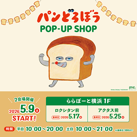 2026年5月】パンどろぼうPOPUP開催予定のお知らせ | ニュース | パン