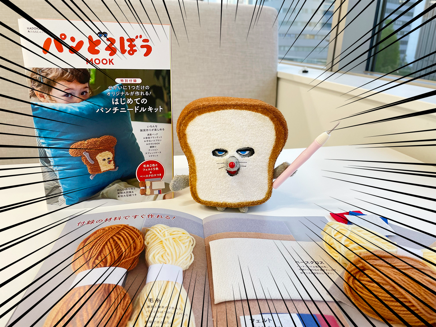 パンどろぼう MOOK【特別付録】せかいに1つだけのオリジナルが作れる