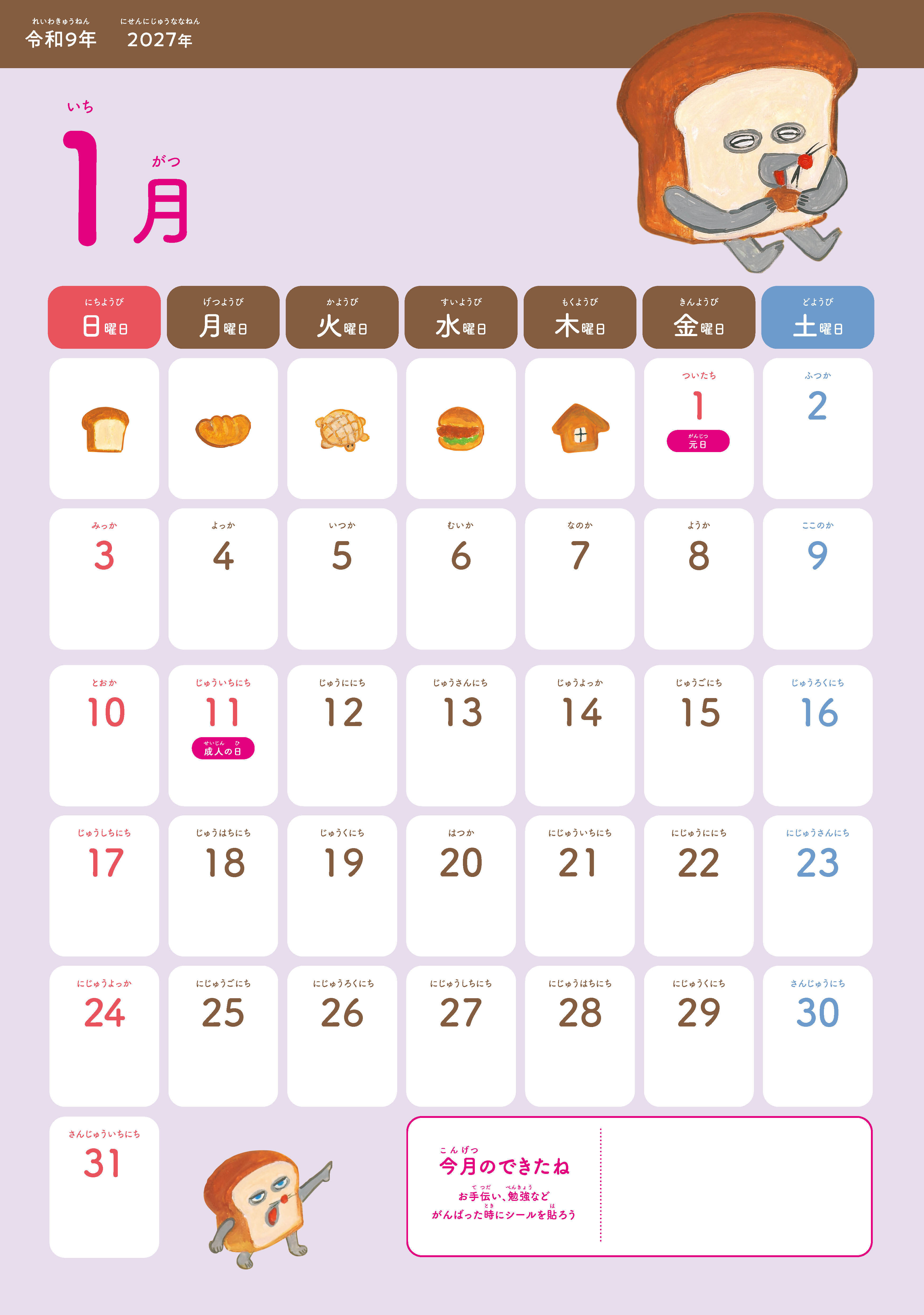 パンどろぼうシール付きカレンダー2027』9/28発売！ | ニュース