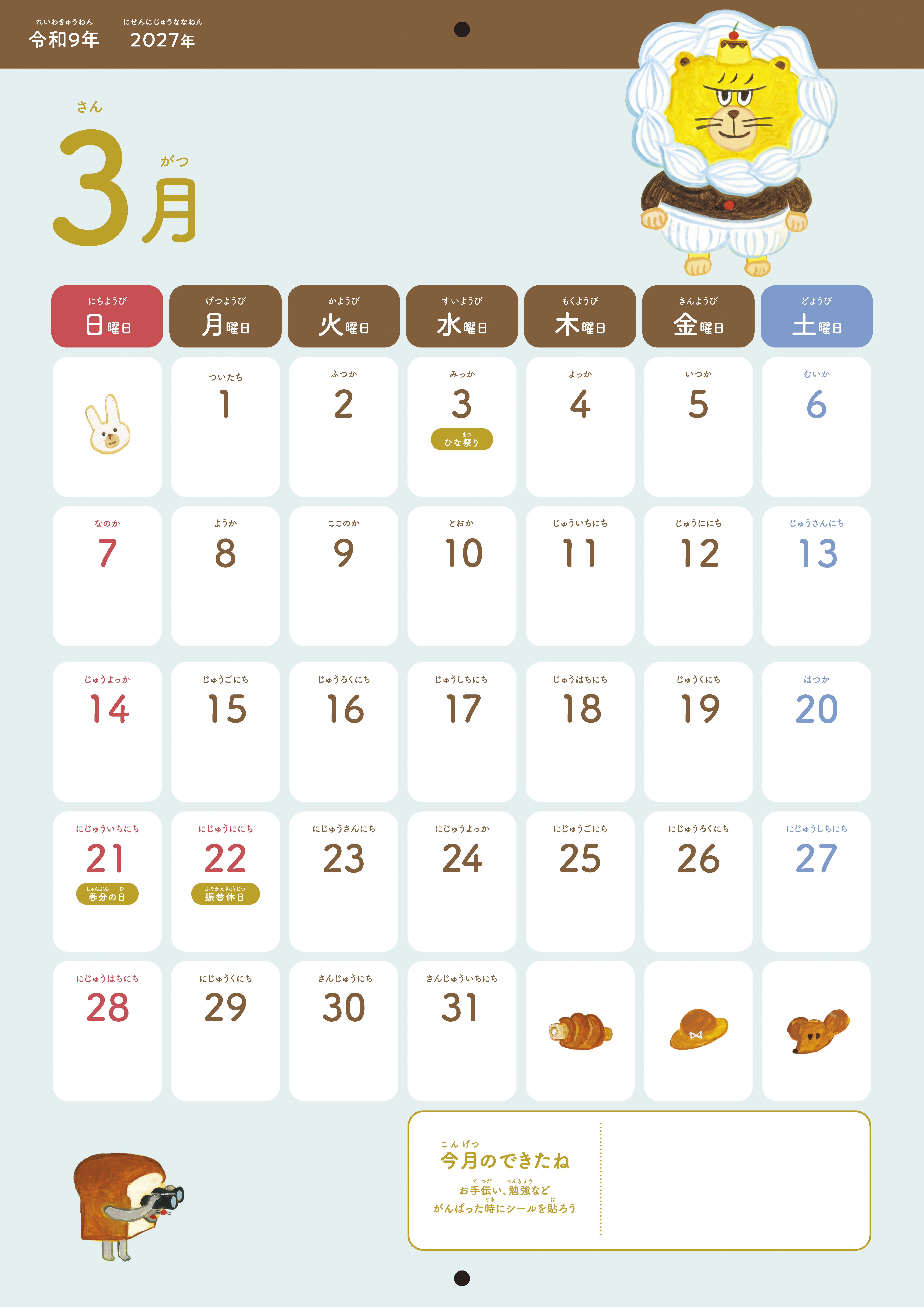 パンどろぼうシール付きカレンダー2027』9/28発売！ | ニュース