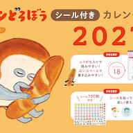 大人気のパンどろぼう付録、待望の第3弾！ 『レタスクラブ』2026年9月