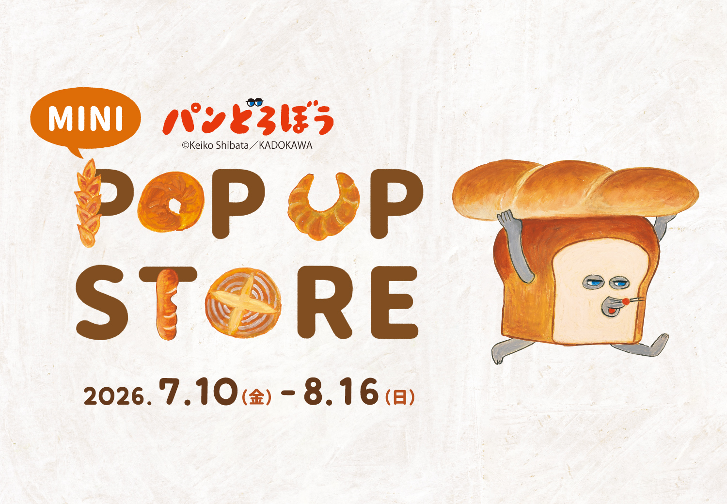 2026年7月】パンどろぼうPOPUP開催予定のお知らせ | ニュース | パン