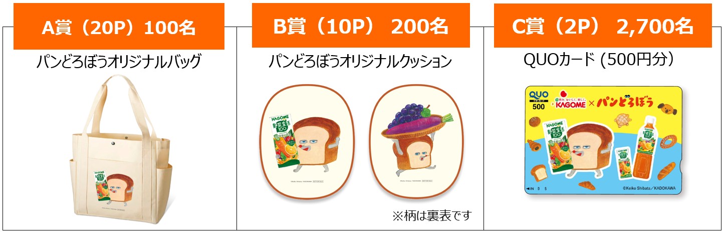 野菜生活　キャンディボム 1ml 野菜生活100」×「パンどろぼう」の夏休み応援キャンペーン！ コラボ