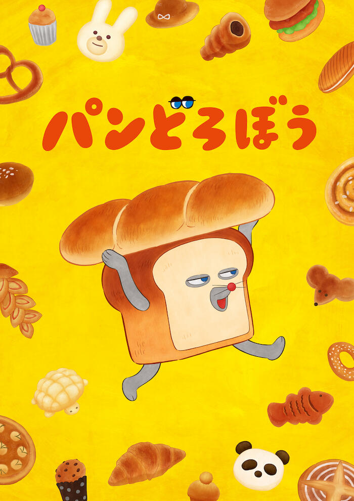 ニュース | パンどろぼう公式サイト