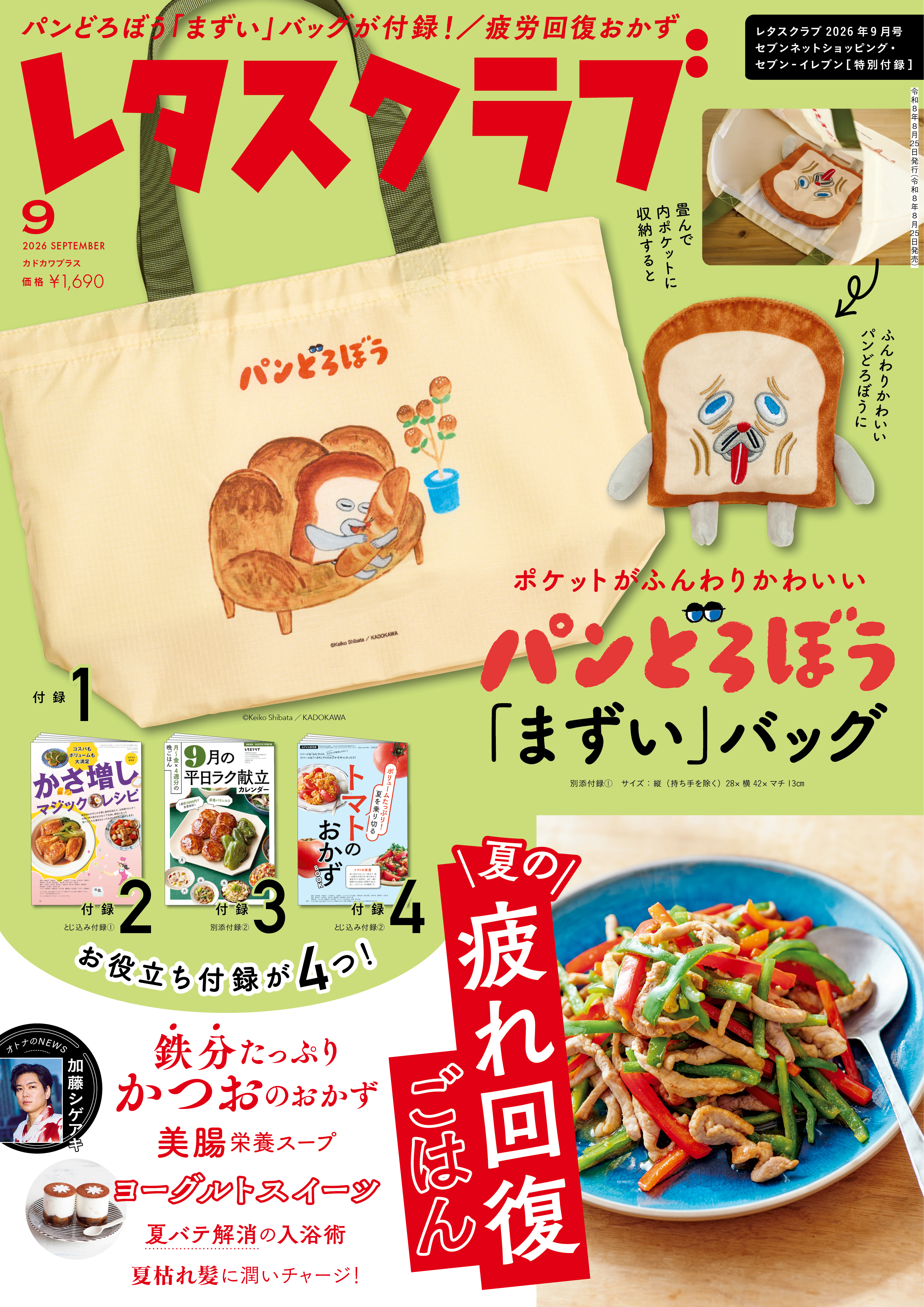 本日発売！ 「ポケットがふんわりかわいい パンどろぼう『まずい