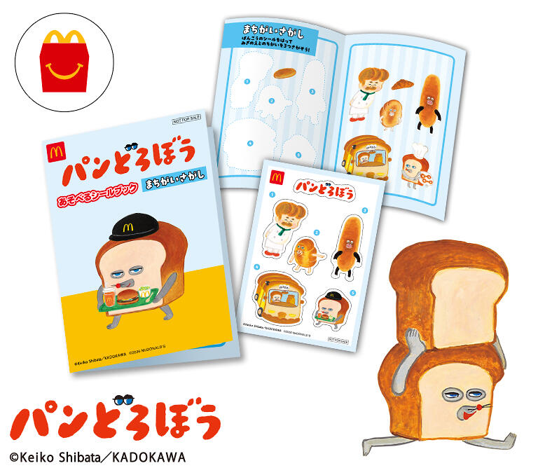 マクドナルドのハッピーセット®に「パンどろぼう」が登場！ | ニュース